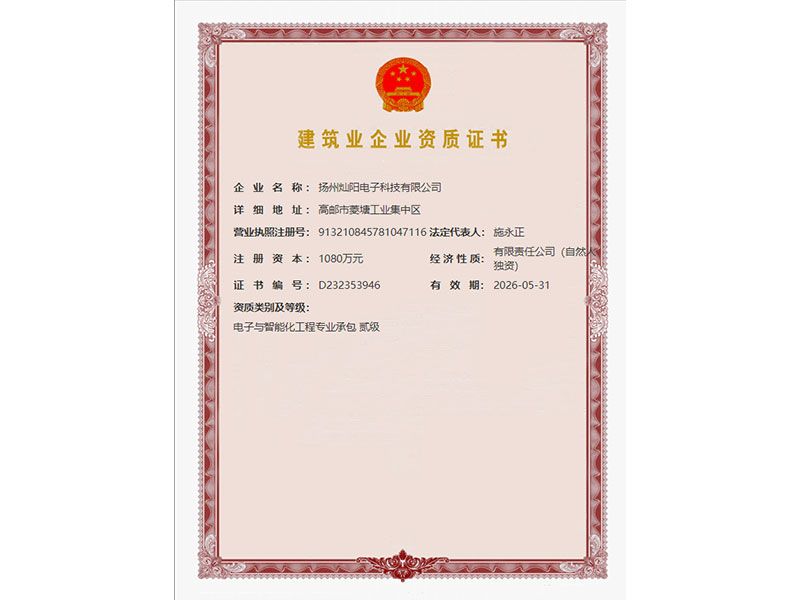 建筑企业资质证书